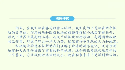 第6课 阿西莫夫短文两篇 统编版语文八年级下册 同步精品课件