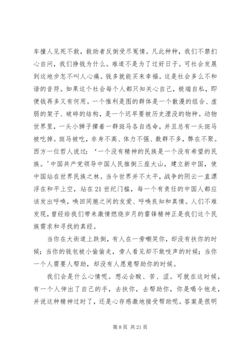 学习雷锋新精神,争当时代螺丝钉.docx