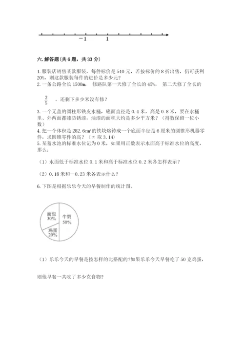 北京版小学六年级下册数学期末综合素养测试卷附完整答案【精品】.docx