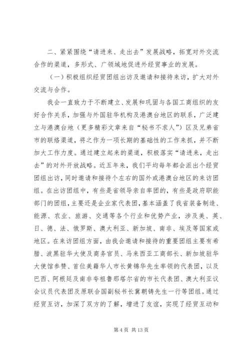 省贸促会十五工作总结及十一五发展规划 (2).docx