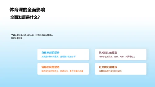 体育课优秀之道