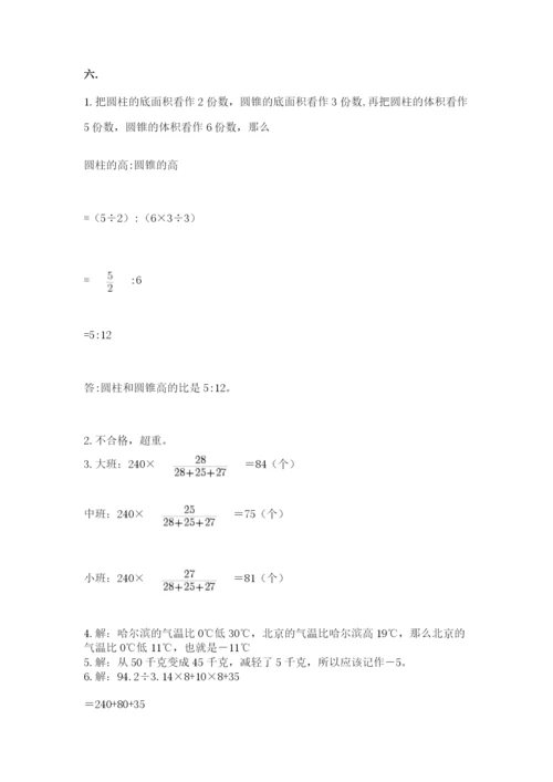 小学六年级数学毕业试题及答案【名校卷】.docx