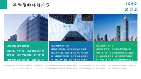 房地产智慧城市通用PPT模板