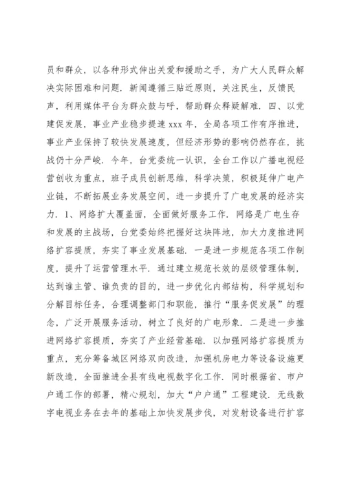 度民主生活会查摆问题整改措施落实情况报告范文六篇.docx