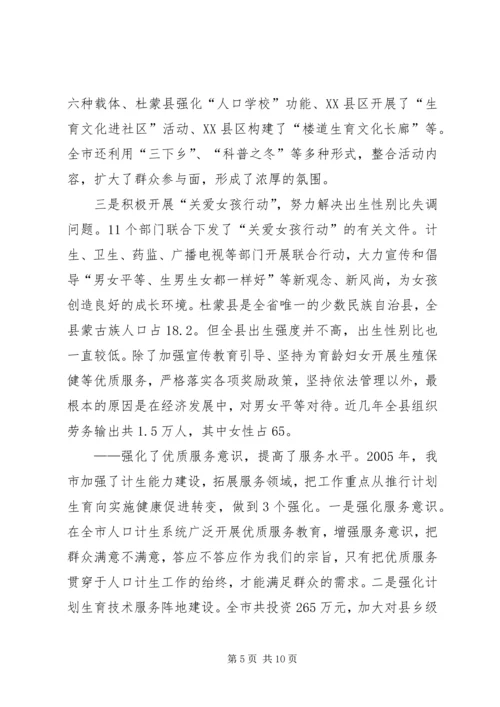 市计划生育委员会年终工作总结.docx