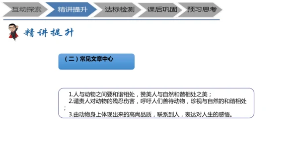 七年级上册《鸟》+“人与动物”教学设计PPT