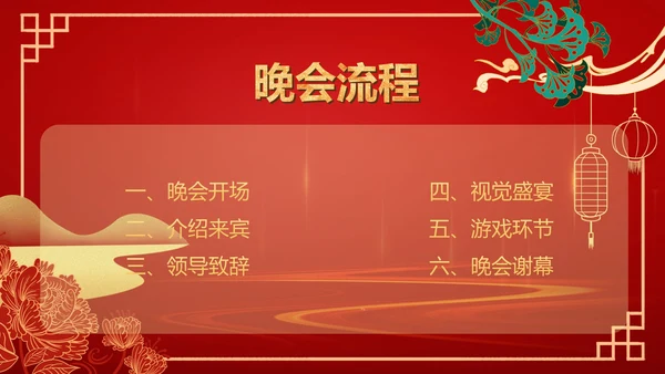 红色中国风公司年终总结大会PPT模板