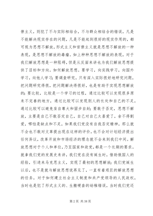 解放思想大讨论活动之心得体会.docx