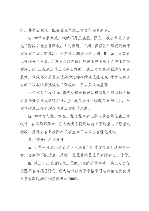 监理授权委托书样本