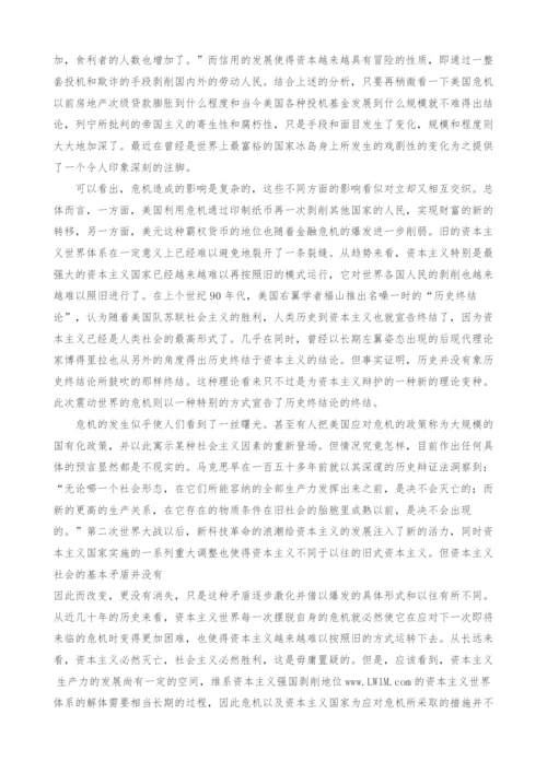 金融危机与资本主义命运：一种马克思主义的解读.docx