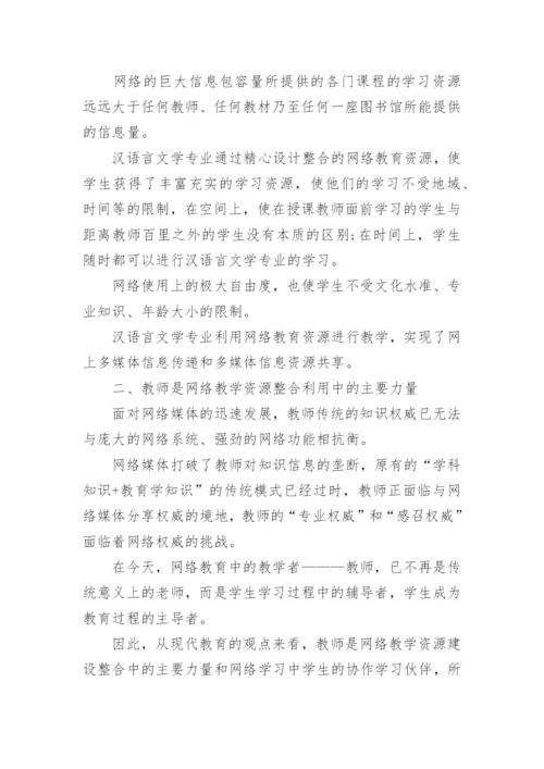 汉语言文学专业本科毕业论文.docx
