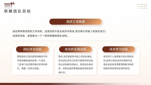 棕色简约风团队管理经验分享PPT模板