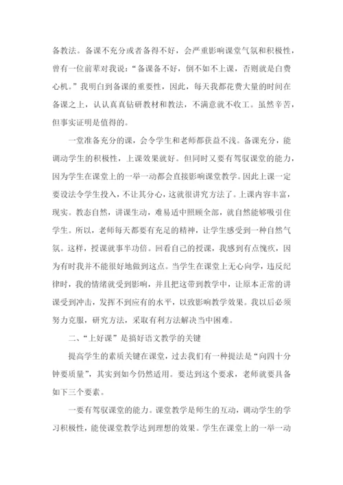 小学六年级语文教师述职报告(8篇).docx
