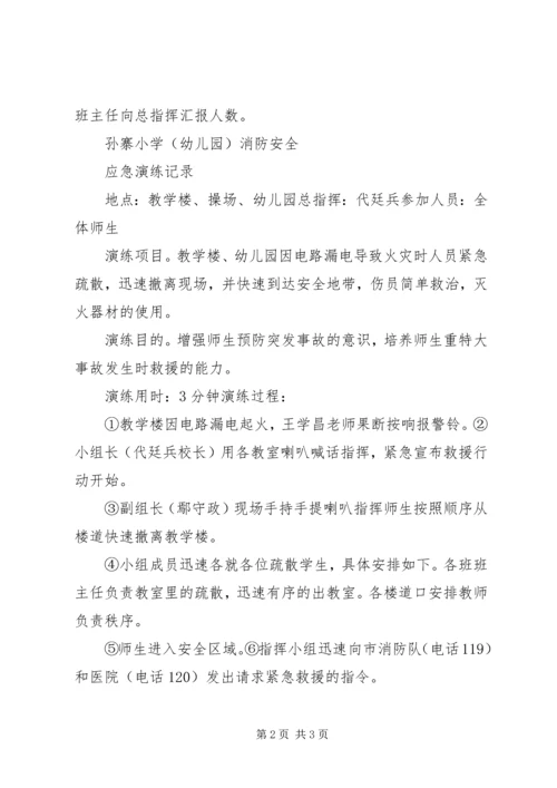 安全及应急演练汇报材料 (4).docx