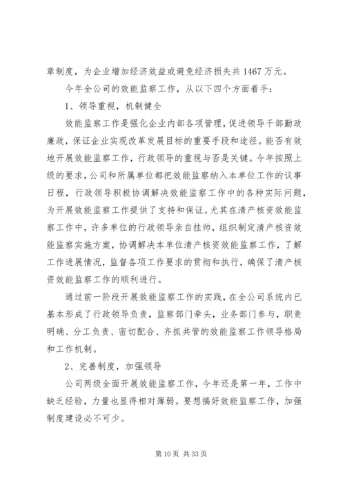 公司开展效能监察情况经验材料 (2).docx