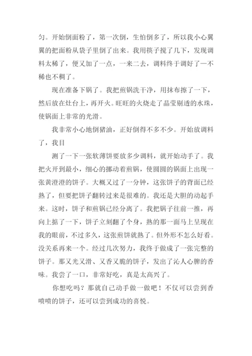 我成功了作文开头.docx
