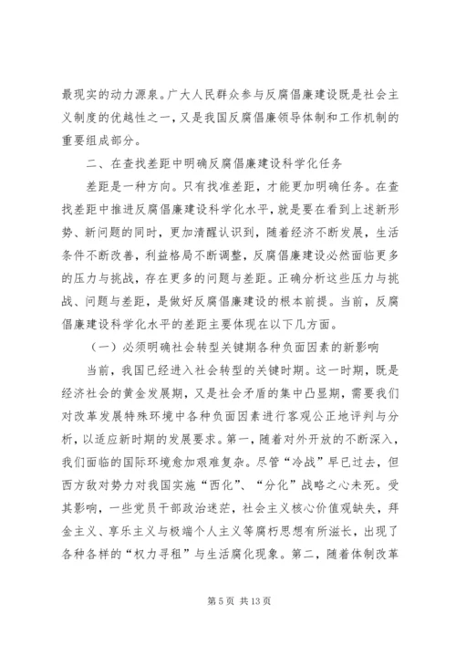 反腐倡廉科学化水平建设经验交流.docx