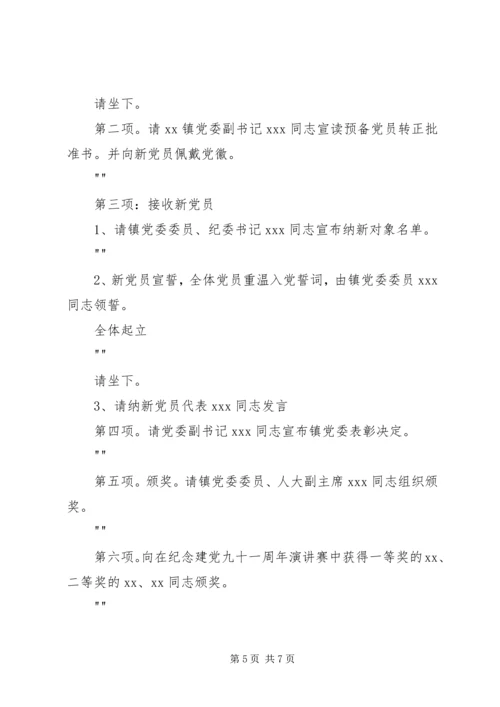 建党节会议主持词 (2).docx