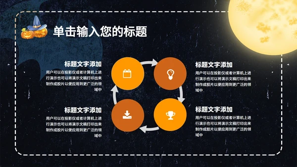 黑色卡通风万圣节主题活动策划PPT模板