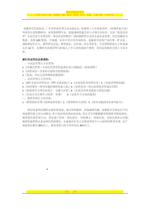 沟通式管理—中高层管理者快速成长的六项精进.docx