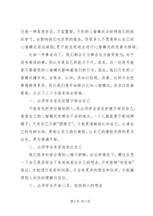 学习模式课心得体会.docx