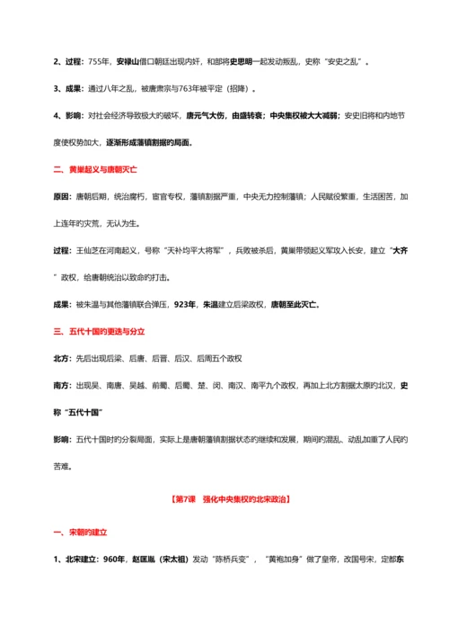 2023年北师大版七年级历史下册知识点整理学习笔记.docx