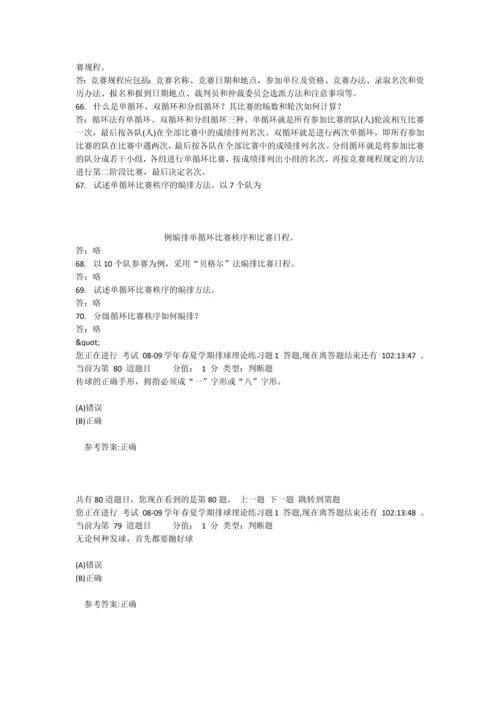 排球理论考试试题库附答案.docx