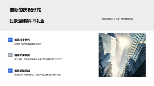 端午节活动策划PPT模板