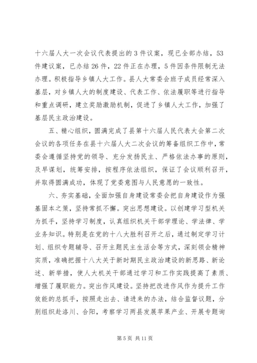 人民代表大会常务委员会工作总结报告.docx