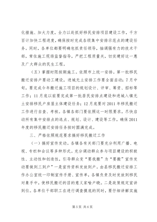 副县长在移民安置会发言.docx