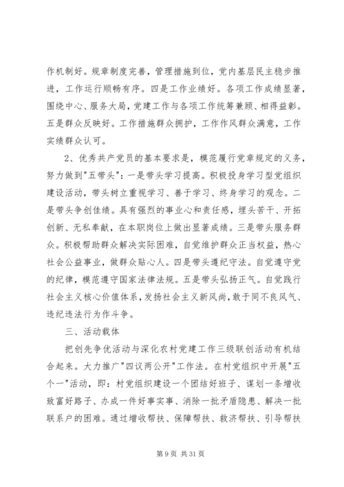 五磁村深入开展创先争优活动实施方案五篇.docx