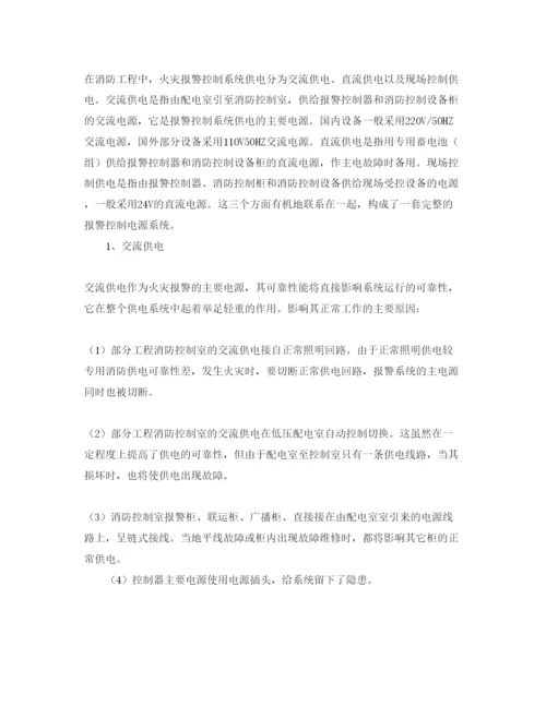 【精编】《安全管理论文》之火灾自动报警控制系统供电存在的问题及对策.docx