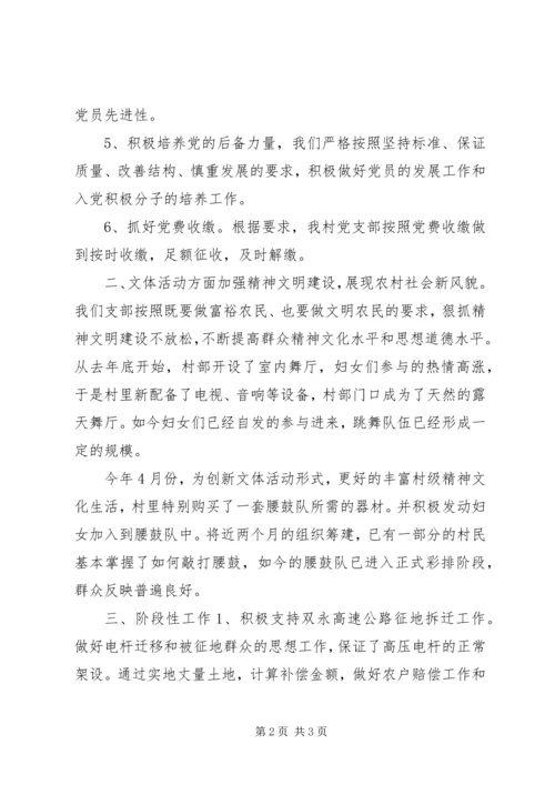 村党支部上半年工作汇报 (3).docx