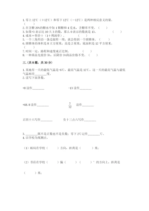 小升初数学综合模拟试卷【模拟题】.docx