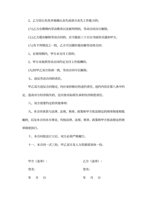 员工入职合同书