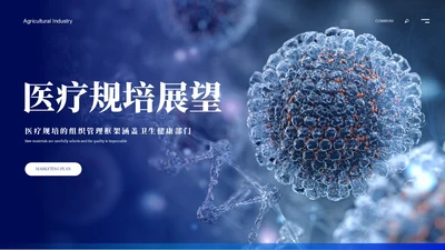 深蓝色商务医疗规培展望ppt模板