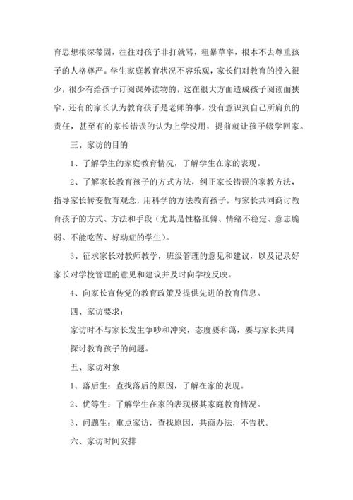 有关家访工作计划3篇.docx