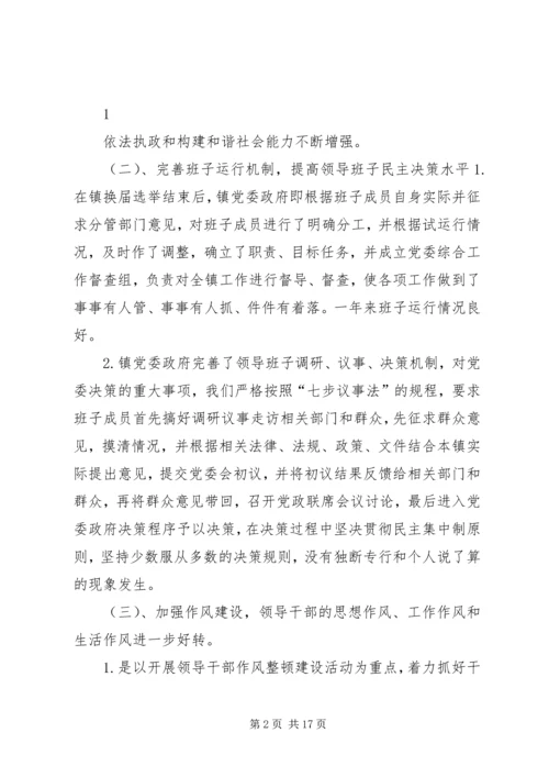 乡镇换届以来党政领导班子工作运行情况报告.docx