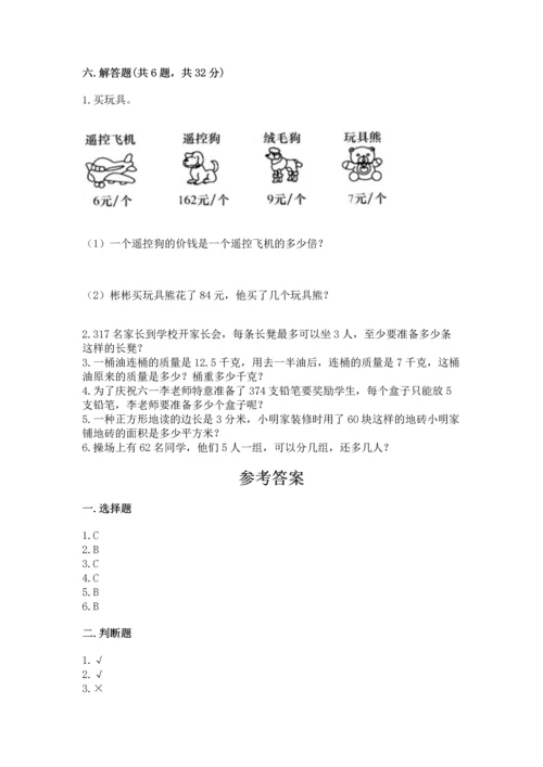 人教版三年级下册数学期末测试卷精品【名校卷】.docx