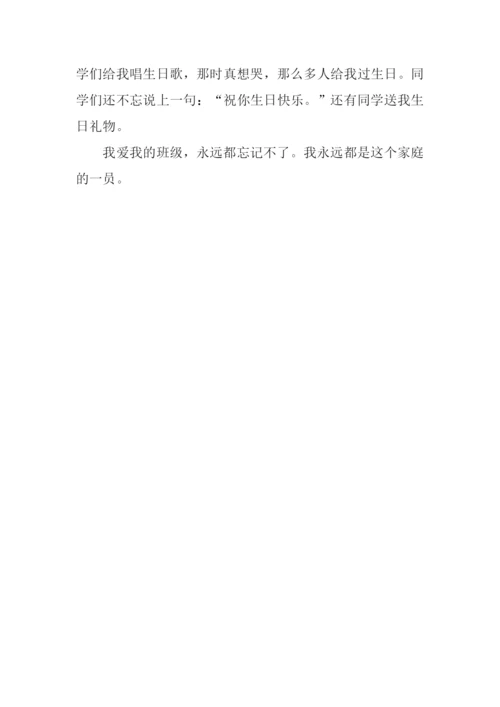 我爱我的班级作文.docx