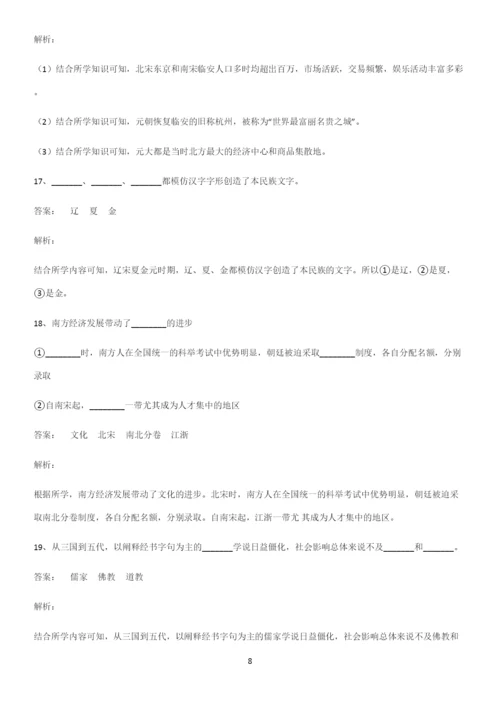 通用版带答案高中历史上第三单元辽宋夏金多民族政权的并立与元朝的统一考点题型与解题方法.docx