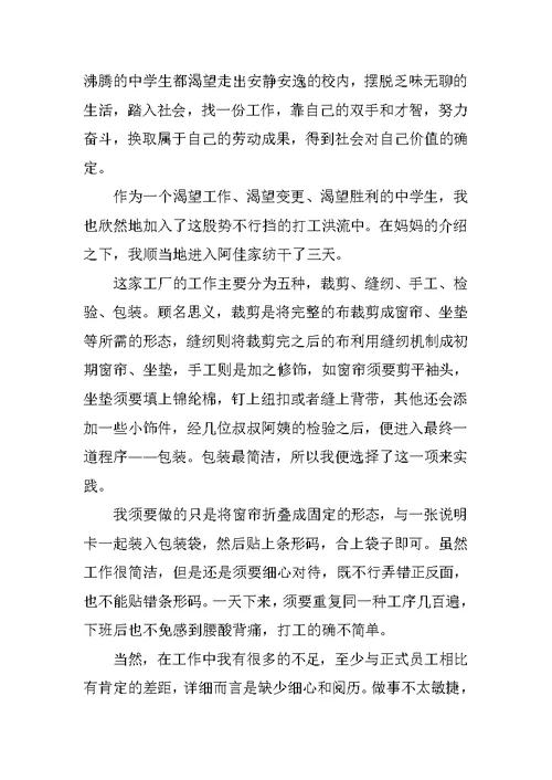 高二学生暑假社会实践报告素材模板