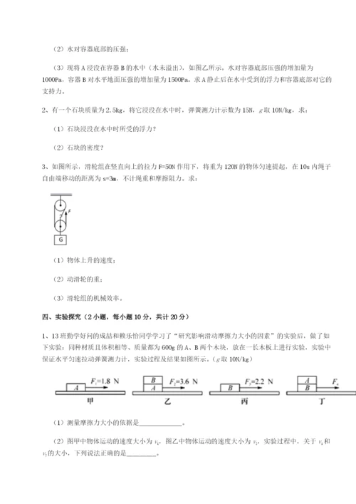 小卷练透陕西延安市实验中学物理八年级下册期末考试综合训练试卷（解析版含答案）.docx