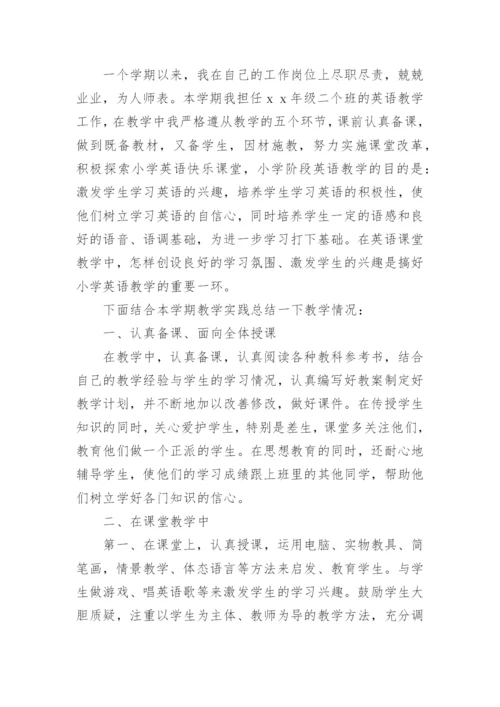 小学英语教师工作总结个人.docx