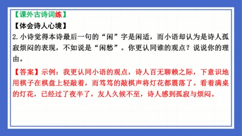 2023-2024学年统编版语文七年级下册 第六单元复习 课件(共94张PPT)