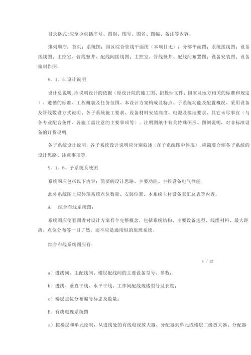 国企弱电系统深化设计管理制度.docx