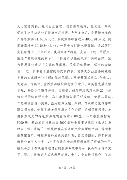 县级文明单位汇报材料.docx