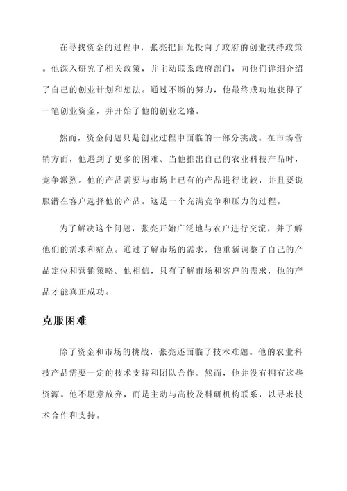 艰难创业典型事迹材料