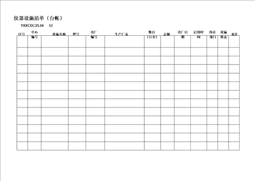 仪器设备购置申请表格