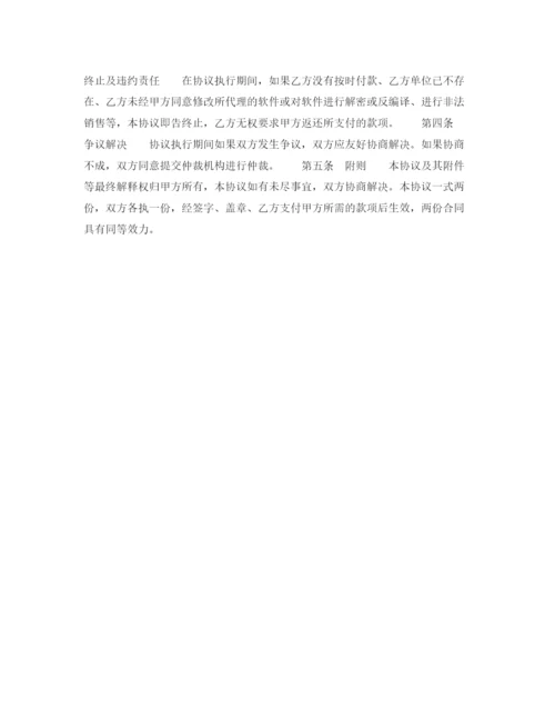 2023年软件销售合同范本.docx